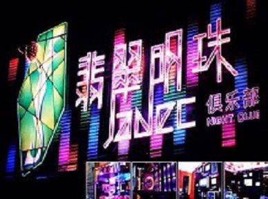 日土哪里荤的KTV陪酒女漂亮多-翡翠明珠KTV好玩会所体验